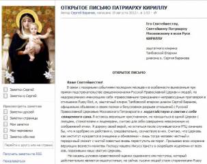 Открытое письмо патриарху